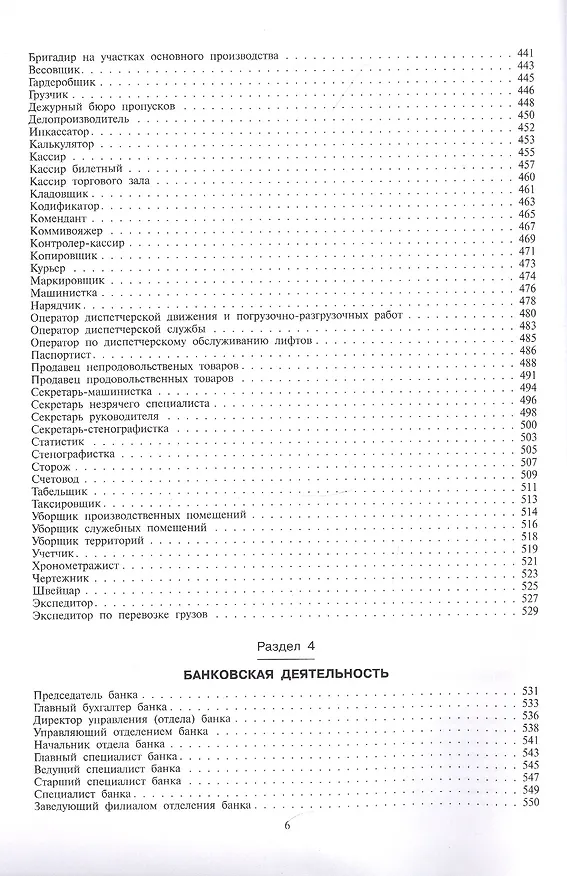 Книга Сборник должностных инструкций: более 350 образцов. (Сергей Грачев) — 4