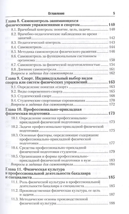 Книга Физическая культура. учебник для бакалавров (А.Б. Муллер) — 5