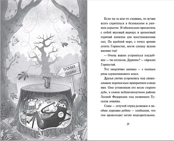 Книга Банда рыжих злодеев (Ник Ист) — 10