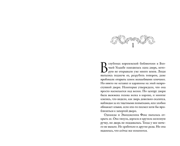 Книга Баллада о проклятой любви (#2) (Стефани Гарбер) — 16
