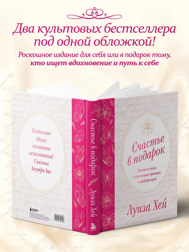 Книга Счастье в подарок. Большая книга исцеляющих практик и аффирмаций (Луиза Л. Хей) — 9