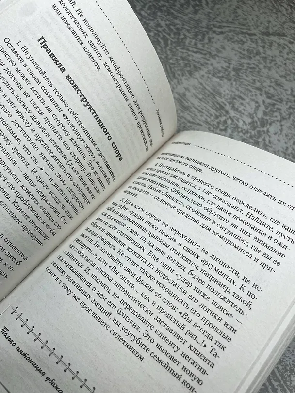 Книга Полный курс начинающего психолога. Приемы, примеры, подсказки (Геннадий Старшенбаум) — 11