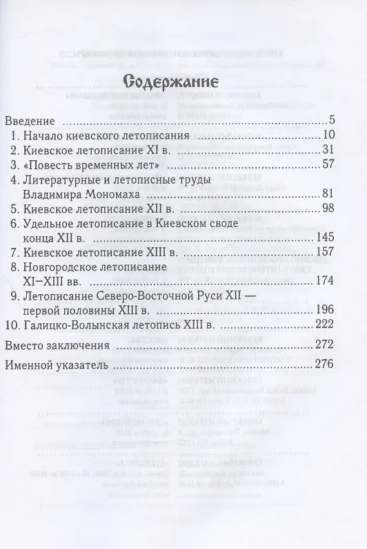 Книга Русские летописи и летописцы X-XIII вв. (Петр Толочко) — 2