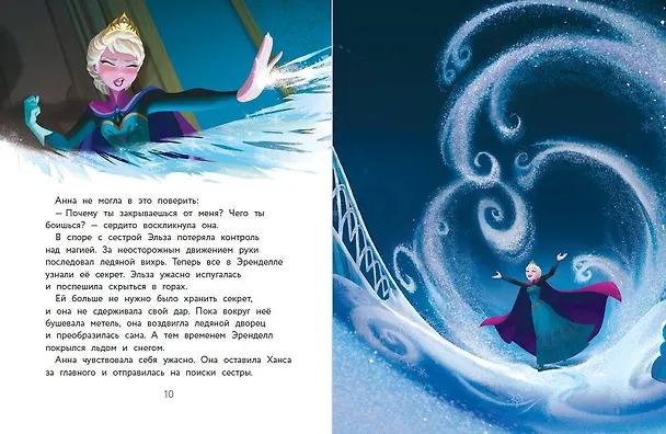 Книга Комплект "Подарок юной принцессе: истории, игры, наклейки (3 книги по фильму "Холодное сердце)" () — 7