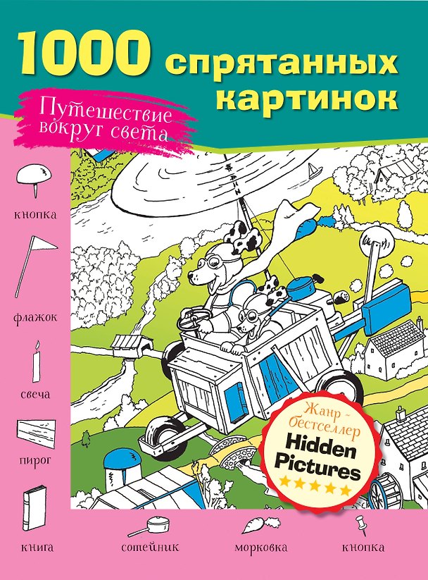 Книга Путешествие вокруг света () — 1