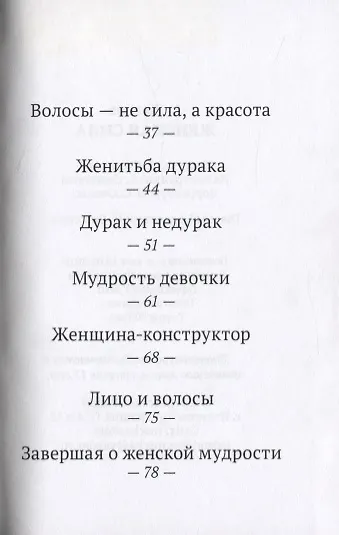 Книга Женская сила (Александр Шевцов) — 3