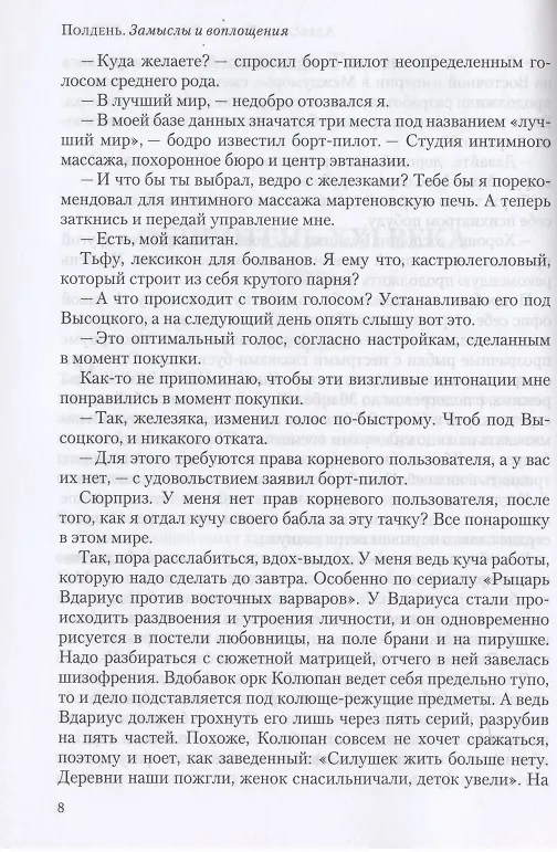 Книга Полдень. Альманах фантастики. Выпуск 24 () — 6