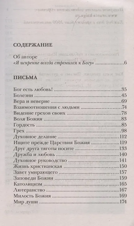 Книга Как жить сегодня Письма о духовной жизни (м) игумен Никон (Воробьев) (Игумен Никон Воробьев) — 2