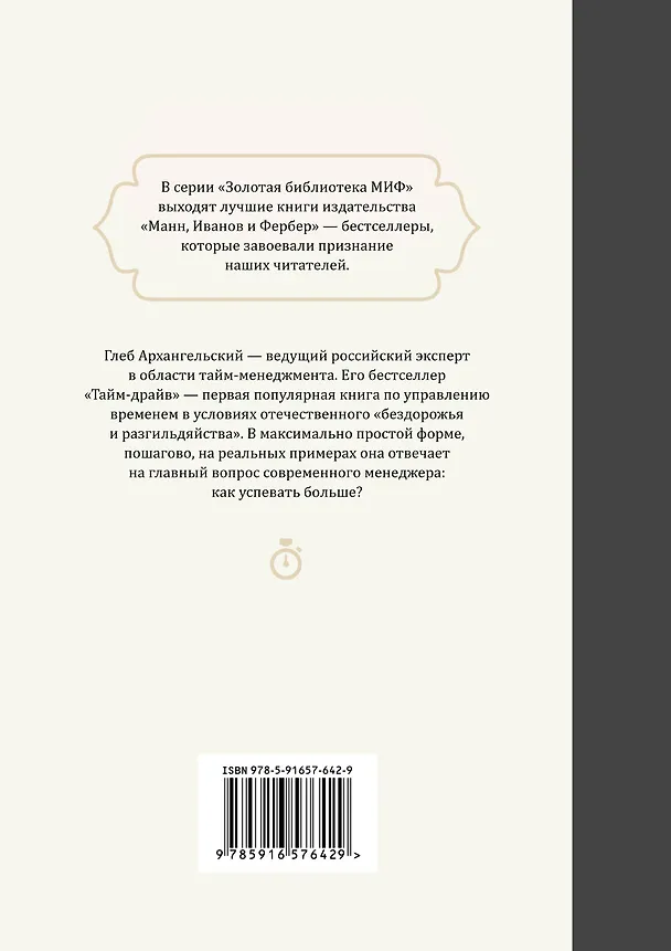 Книга Тайм-драйв (Золотая библиотека МИФ) (Глеб Архангельский) — 2