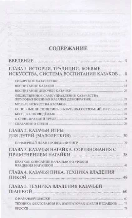 Книга Военно-спортивные состязания, игры, смотры сибирских казаков (Владимир Авилов, Роман Гуща, Евгений Бабушкин) — 3