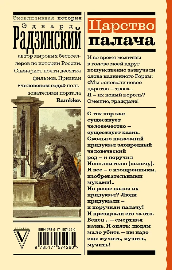 Книга Царство палача (Эдвард Радзинский) — 2