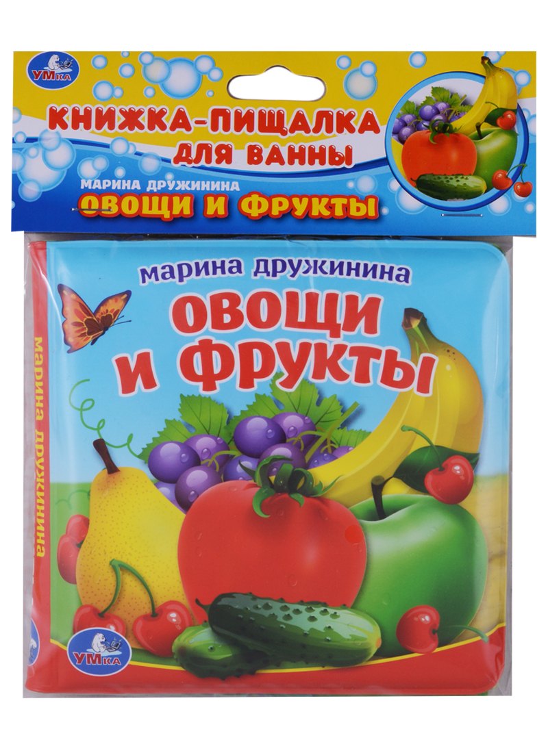 

Овощи и фрукты. Книжка-пищалка для ванной