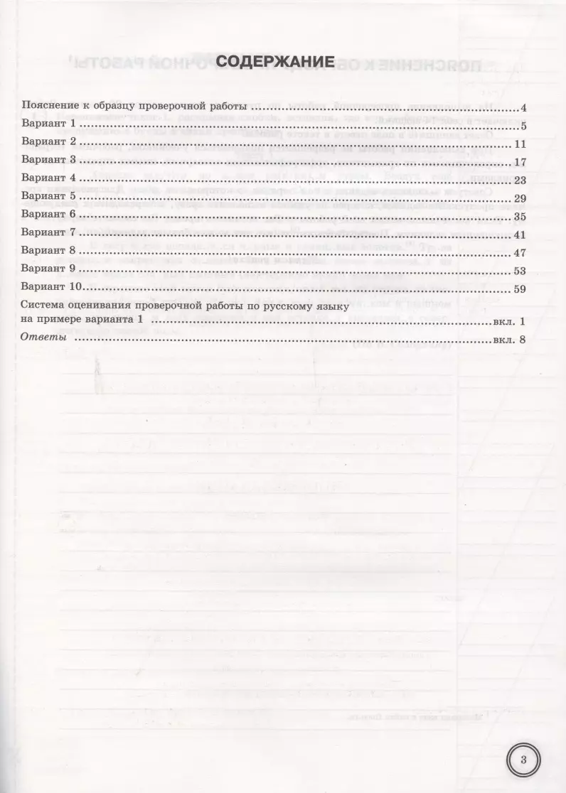 ВПР Русский язык . 7 класс. ТЗ 10 вариантов - купить книгу с доставкой в  интернет-магазине «Читай-город». ISBN: 978-5-377-15760-1