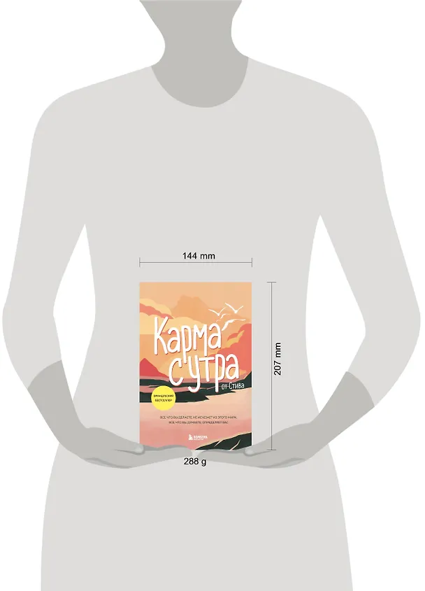 Книга Карма с утра. Все, что вы делаете, не исчезает из этого мира. Все, что вы думаете, определяет вас (by Steve) — 12