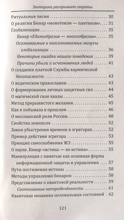 Книга Дары знания. Эзотерика раскрывает секреты (Наталия Старинская) — 3