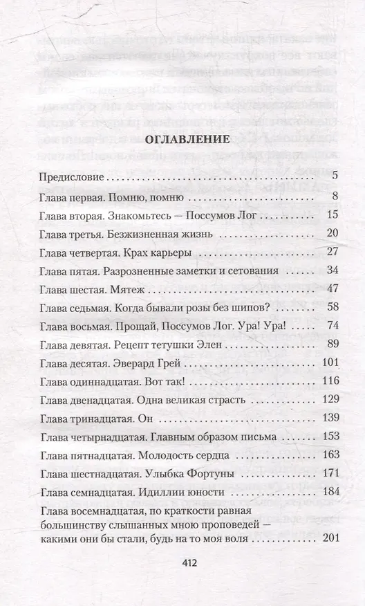 Книга Моя блестящая карьера (Майлз Франклин) — 14