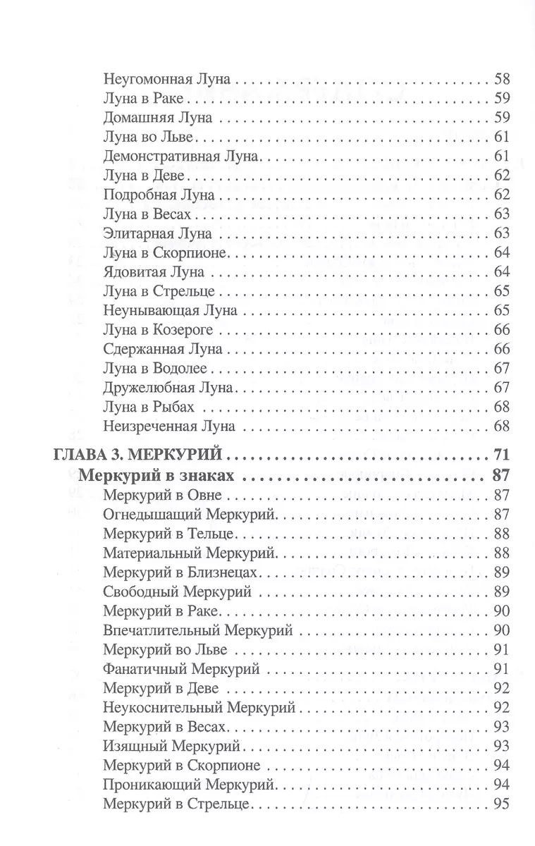 Общая астрология. Часть 2. Планеты (Авессалом Подводный) - купить книгу с  доставкой в интернет-магазине «Читай-город». ISBN: 978-5-60-444112-1