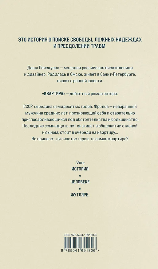 Книга Квартира (Даша Почекуева) — 2