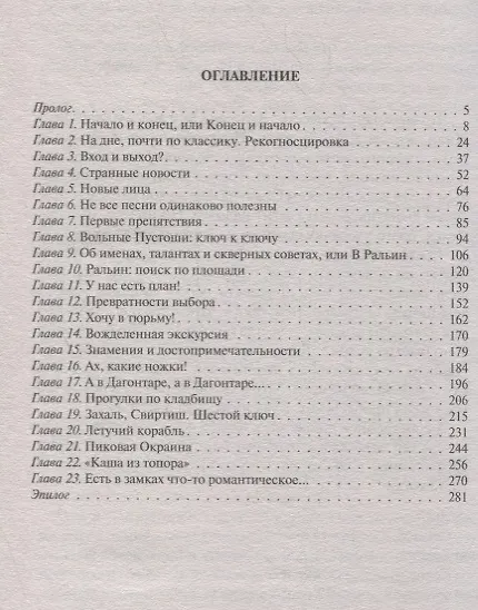 Книга Ключи ушедшего бога (Юлия Фирсанова) — 2