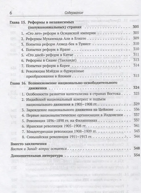 Книга История Востока с древнейших времен до начала 20 века (3 изд.) (м) Алаев () — 5