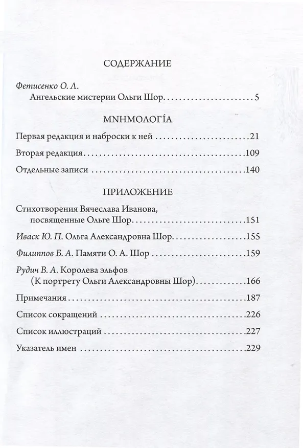 Книга Мнемология (Ольга Шор) — 2
