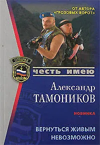 Вернуться живым невозможно