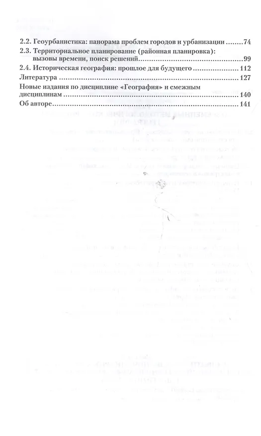 Книга Теория и методология географии. Учебник () — 3
