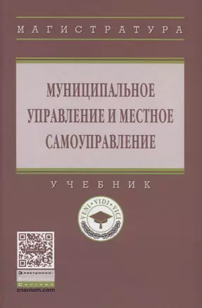 Муниципальное управление и местное самоуправление — 2626858 — 1