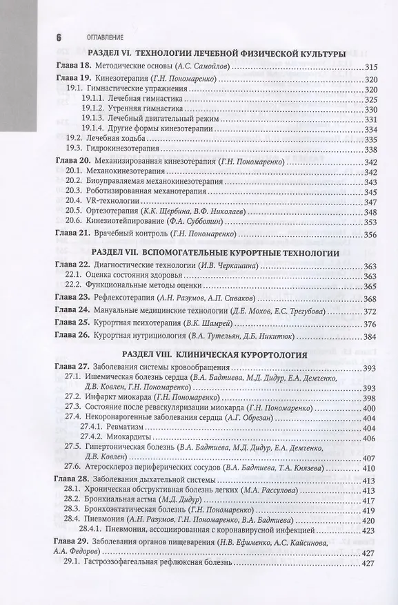 Книга Санаторно-курортное лечение. Национальное руководство () — 5