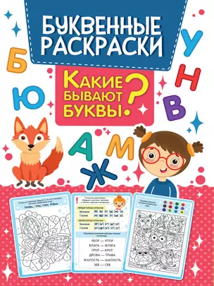 БУКВЕННАЯ РАСКРАСКА. КАКИЕ БЫВАЮТ БУКВЫ? — 2876643 — 1