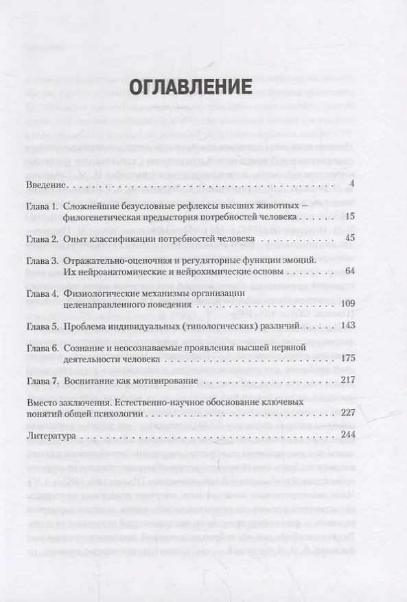 Книга Мотивированный мозг. Высшая нервная деятельность и естественно-научные основы общей психологии (Павел Симонов) — 4