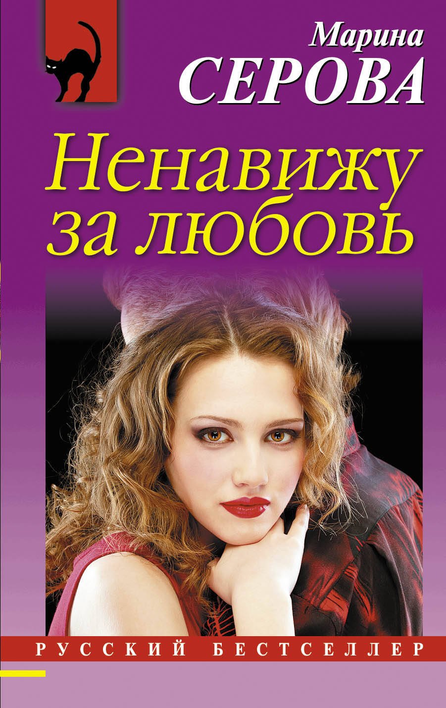 

Ненавижу за любовь