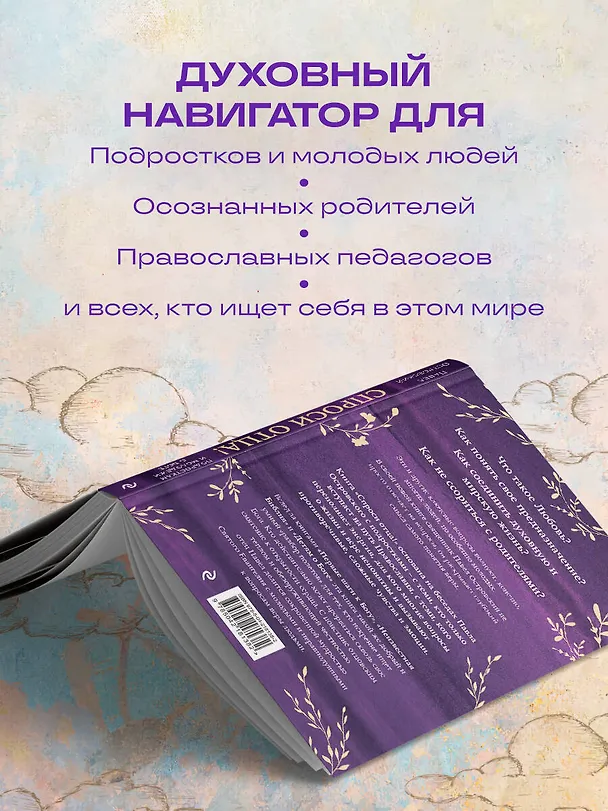 Книга Спроси отца! Подросткам и молодежи о Боге (Павел Островский) — 9