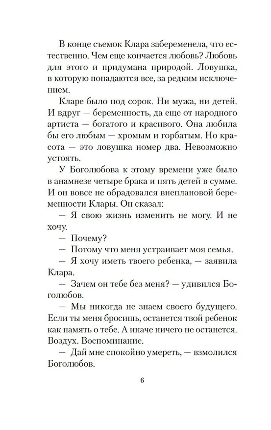 Книга Внутренний голос (Виктория Токарева) — 8