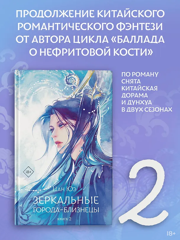 Книга Зеркальные города-близнецы. Книга 2 (Цан Юэ) — 5