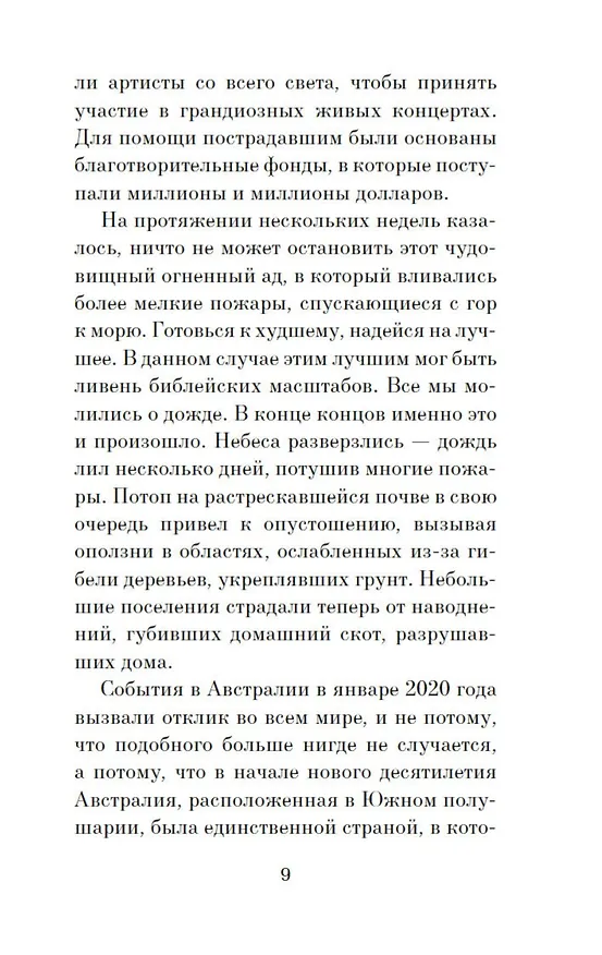 Книга Истории надежды: Как черпать вдохновение в повседневной жизни (Хезер Моррис) — 14
