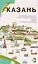 Казань Путеводитель (рус.) — 2661273 — 1