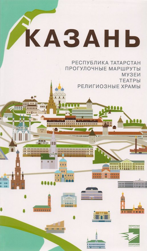 Книга Казань Путеводитель (рус.) () — 1