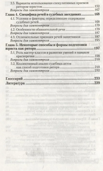 Книга Риторика для юристов: учебное пособие для бакалавров (Николай Михалкин) — 3