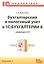 Бух.и налог.учет в 1С:Бухгалтерии 8(ред.3.0) — 2416605 — 1