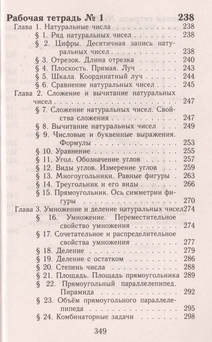 Все дом. раб. Математика 5 кл. (УМК Мерзляк) (к уч.и р/т) (мДРРДР) Ерин  (ФГОС) (Стандарт) - купить книгу с доставкой в интернет-магазине  «Читай-город». ISBN: 978-5-9067-1042-0