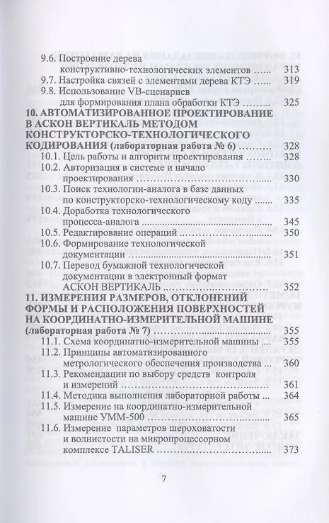 Книга Компьютерные технологий в машиностроении. Практикум (+CD). Учебное пособие (Юрий Копылов) — 6