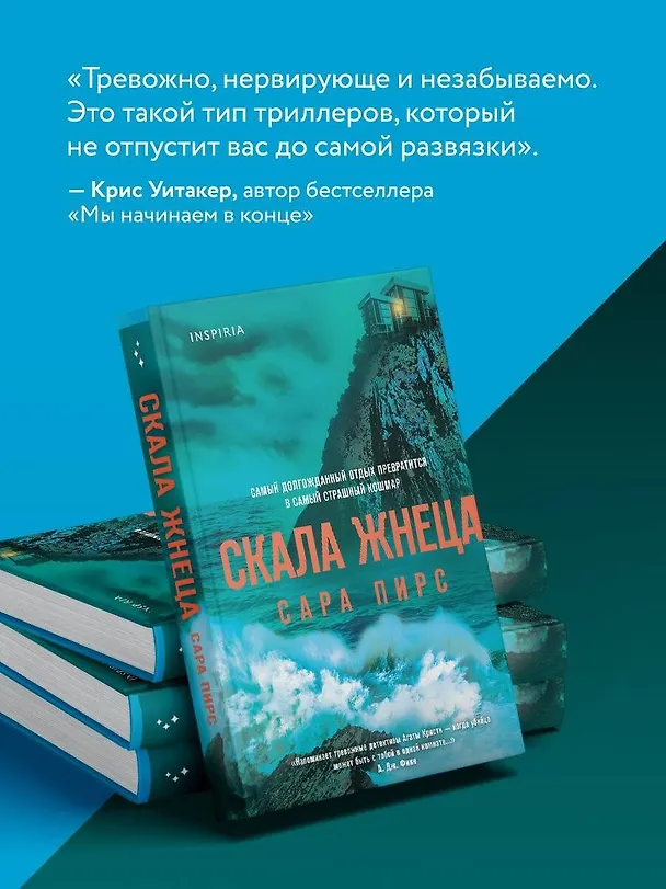 Книга Скала Жнеца (формат клатчбук) (Сара Пирс) — 9