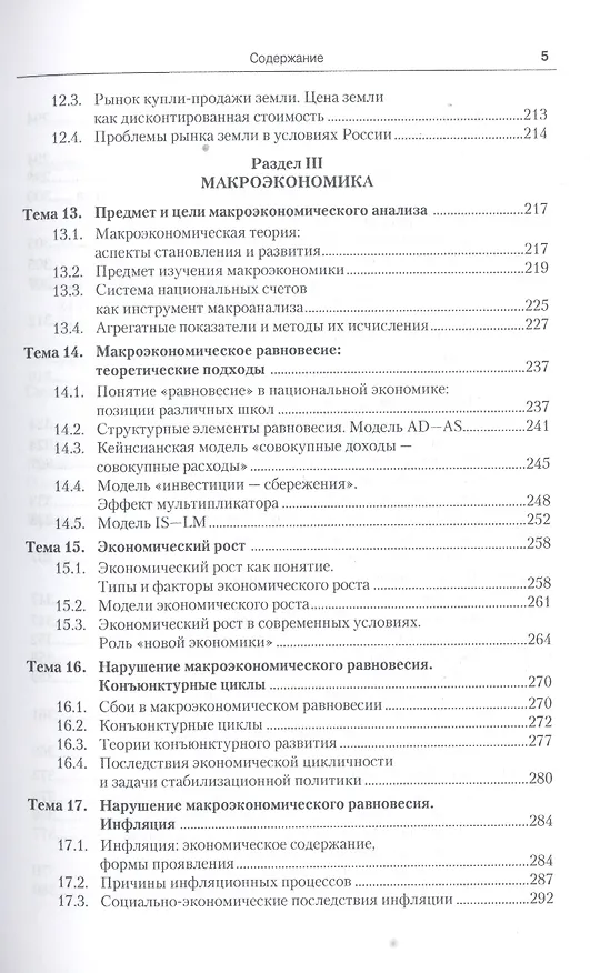 Книга Экономическая теория: учебное пособие. 7 -е изд. () — 4