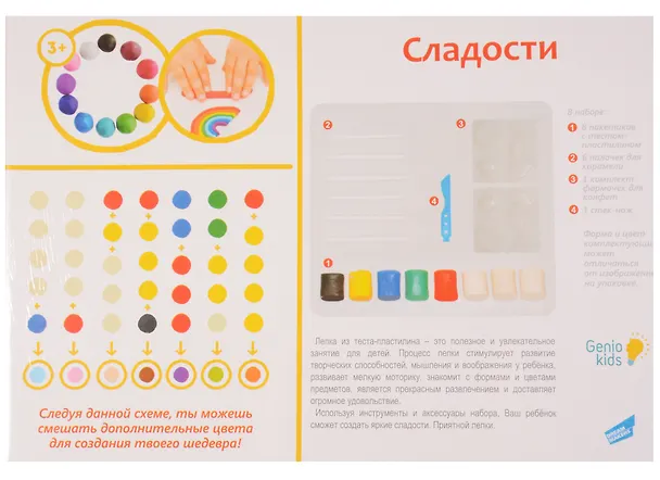 Набор для детской лепки, GENIO KIDS-ART: Сладости TA1039V 2612141 — 3