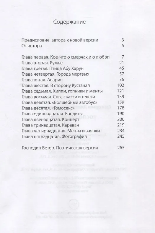 Книга Господин Ветер (Дмитрий Григорьев) — 2