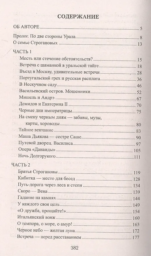 Книга Золотой скарабей (Адель Алексеева) — 2