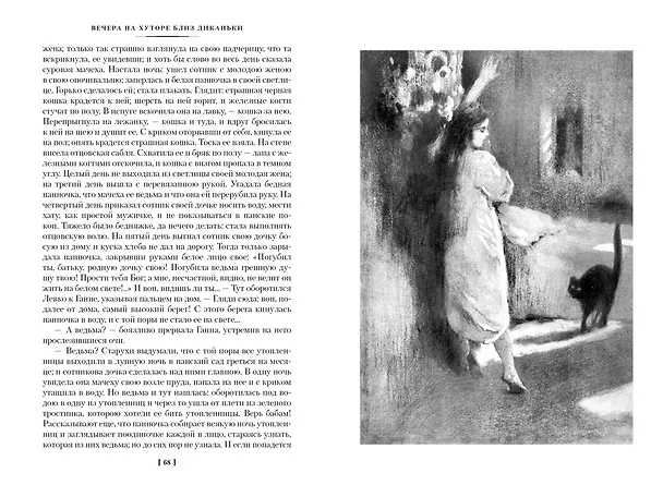 Книга Вечера на хуторе близ Диканьки. Миргород. Петербургские повести (Николай Гоголь) — 13