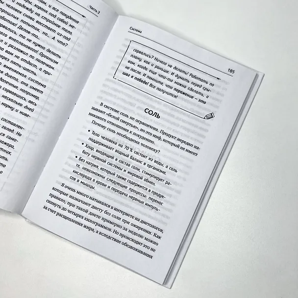Книга Соли, жарь, стройней. Тело твоей мечты без диет, спорта и подсчета калорий (Денис Маркелов) — 8