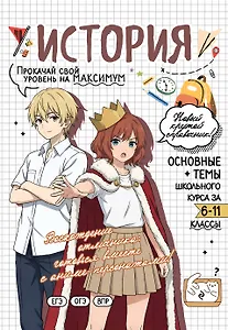 История: прокачай свой уровень на максимум